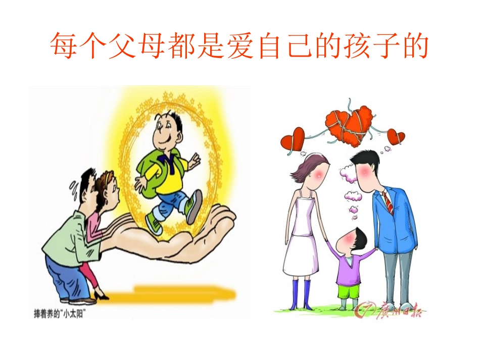 家长要学会阅读_第2页