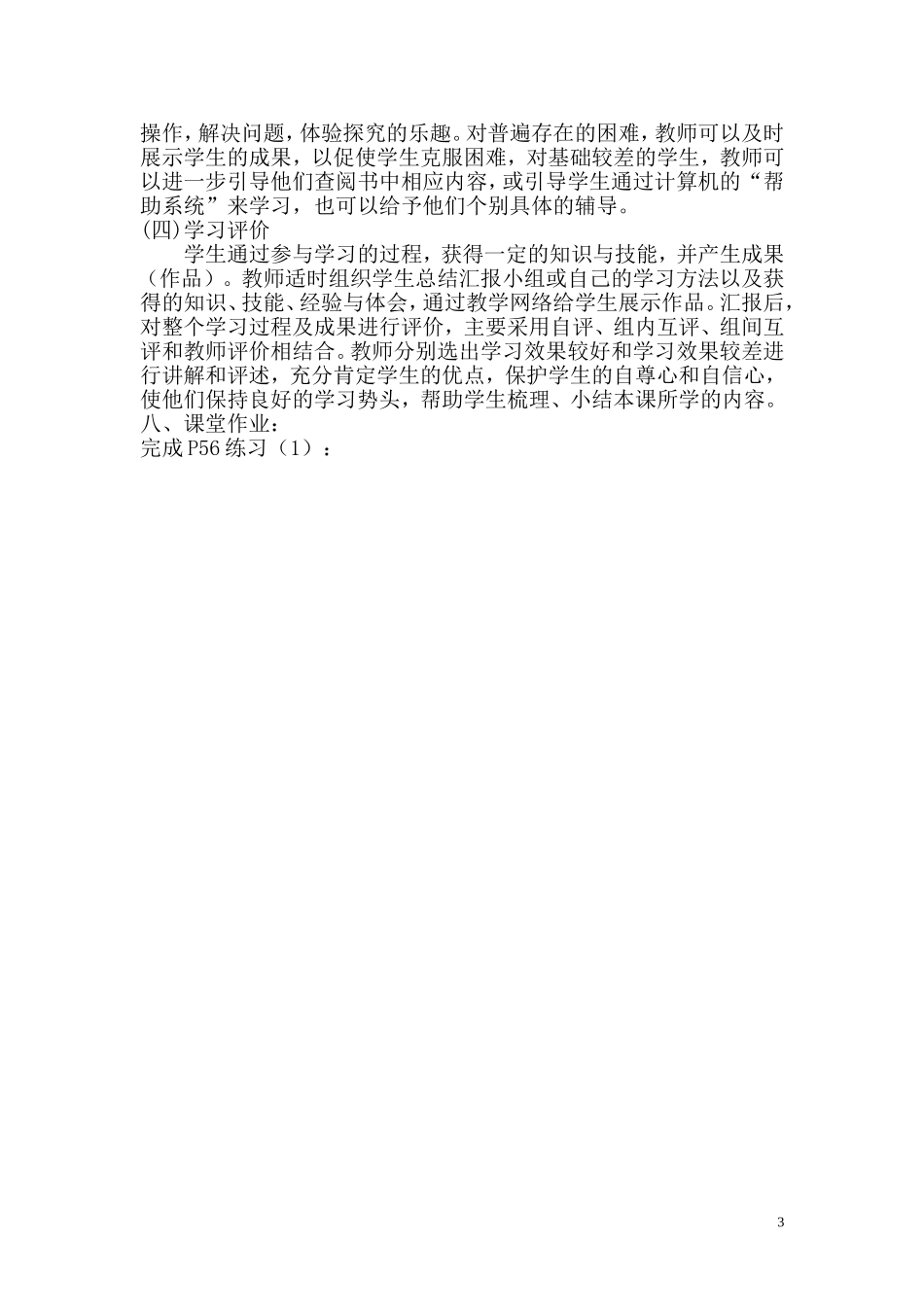 表格信息的加工与表达教学设计方案_第3页