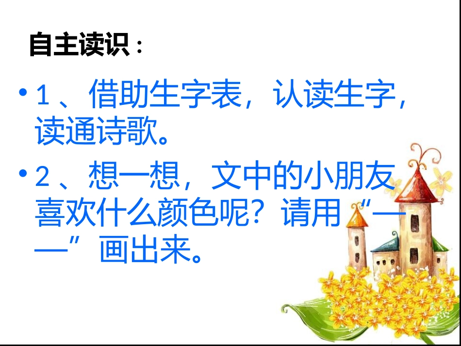 《爱什么颜色》_第3页