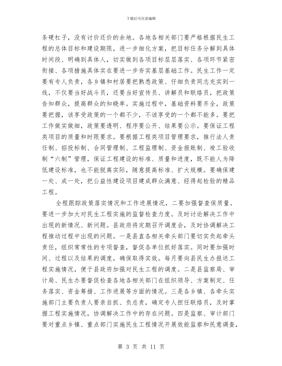 县长在民生工程工作大会的发言与县长在民生工程推进会发言汇编_第3页
