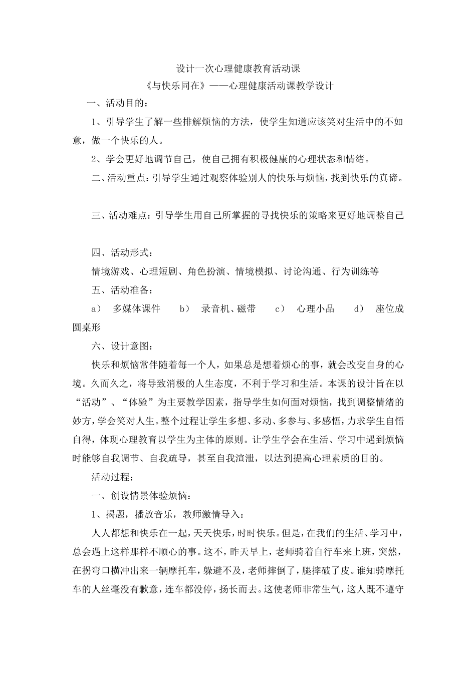 小学心理健康教育课教案_第1页