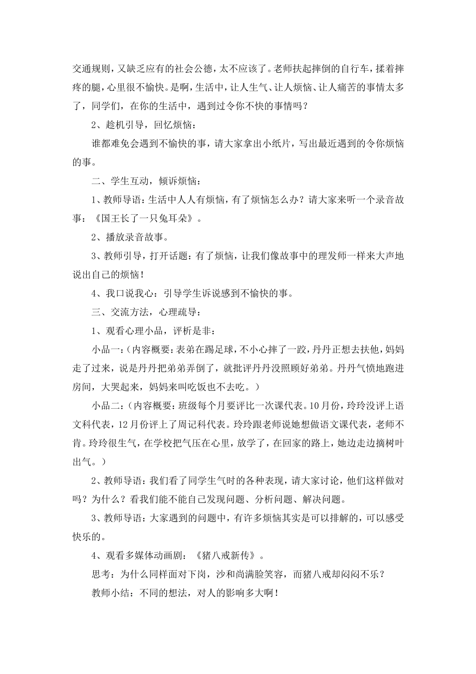 小学心理健康教育课教案_第2页