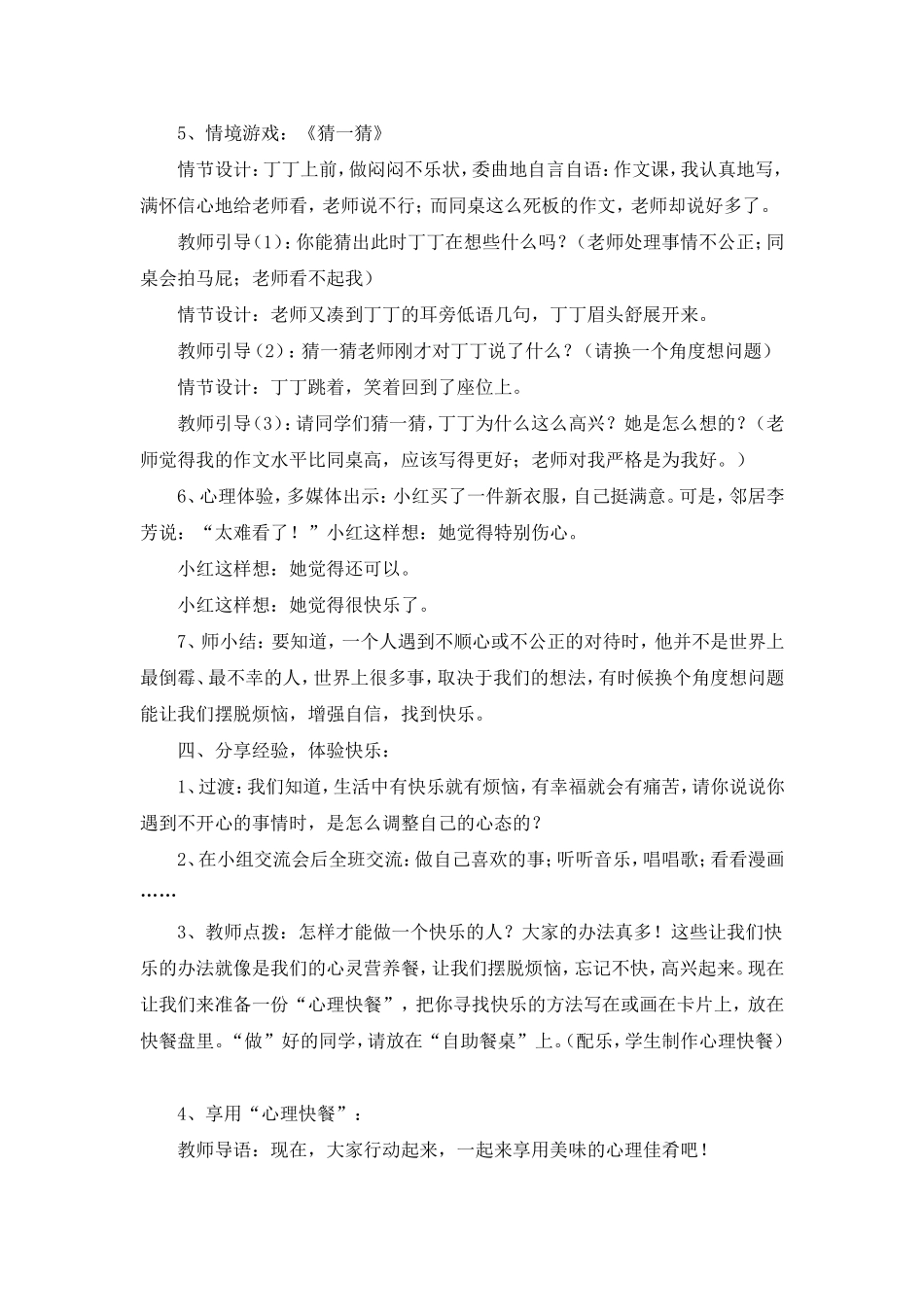 小学心理健康教育课教案_第3页