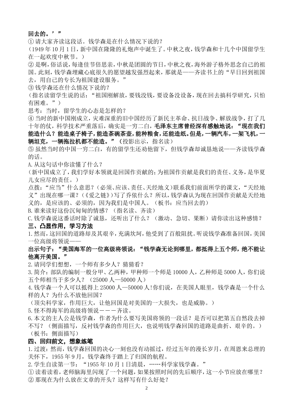 钱学森第二课时_第2页