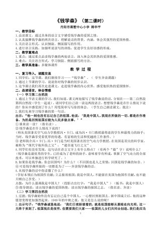 钱学森第二课时