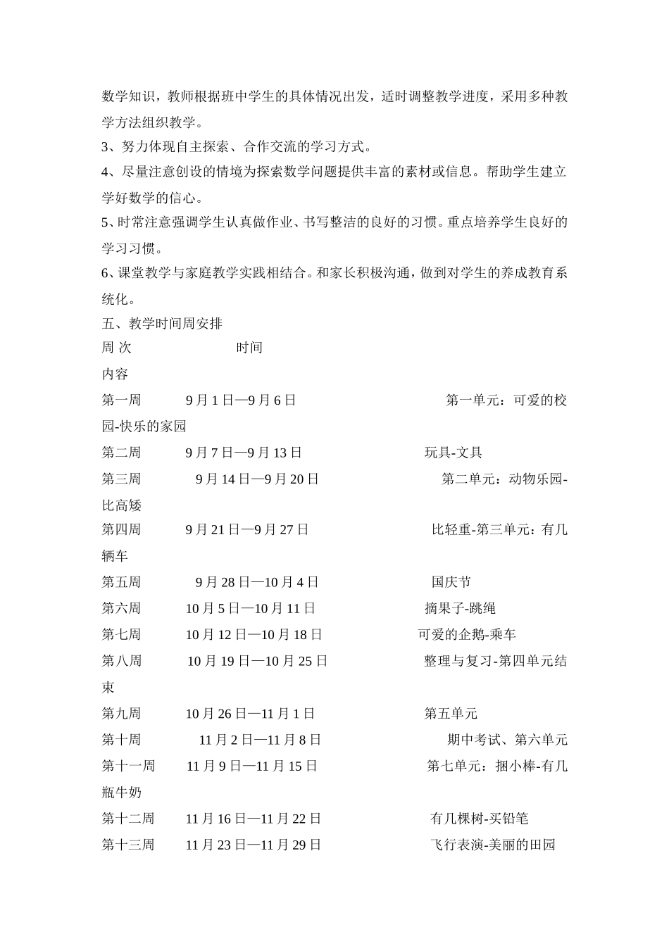 2015年北师大版小学一年级数学上册教学计划_第2页