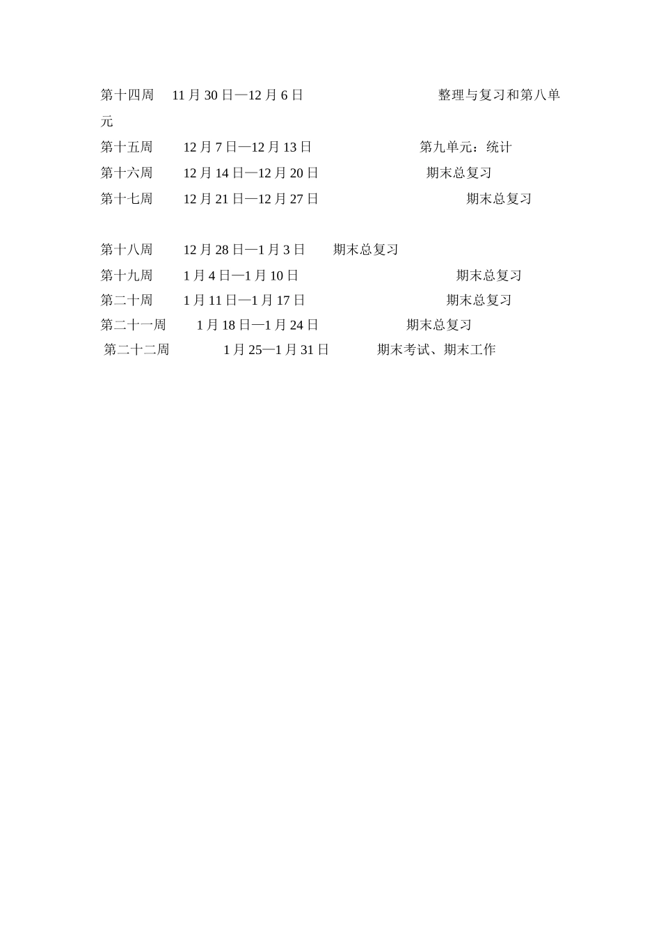2015年北师大版小学一年级数学上册教学计划_第3页