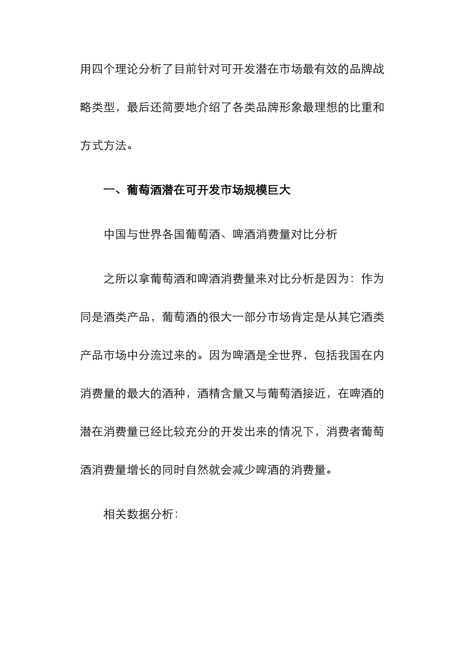 葡萄酒品类形象诉求战略(DOC19页)_第2页