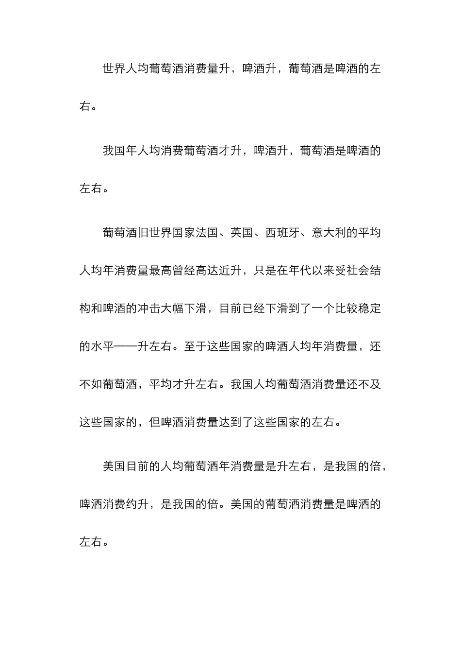 葡萄酒品类形象诉求战略(DOC19页)_第3页