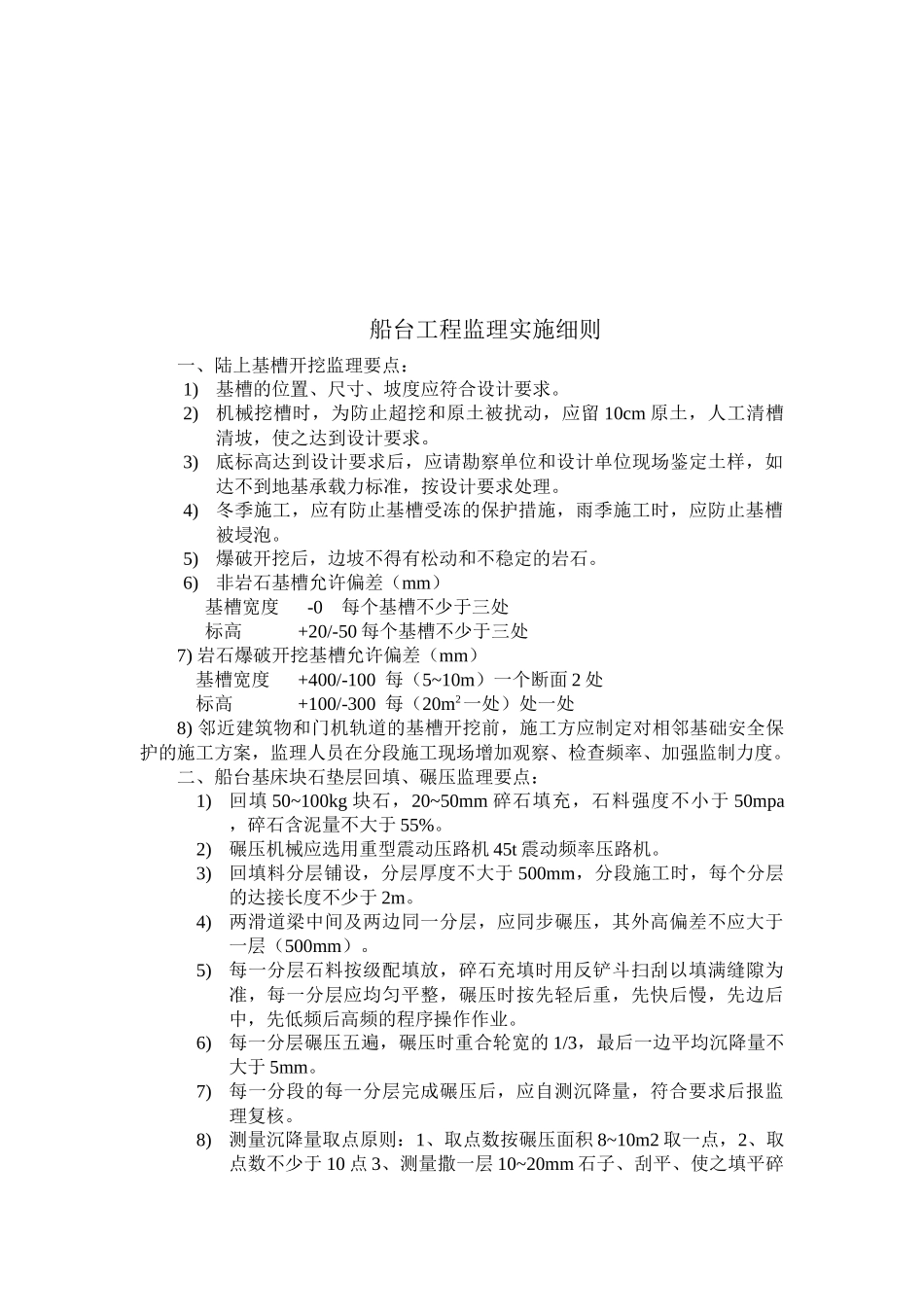 船台工程监理要点_第1页