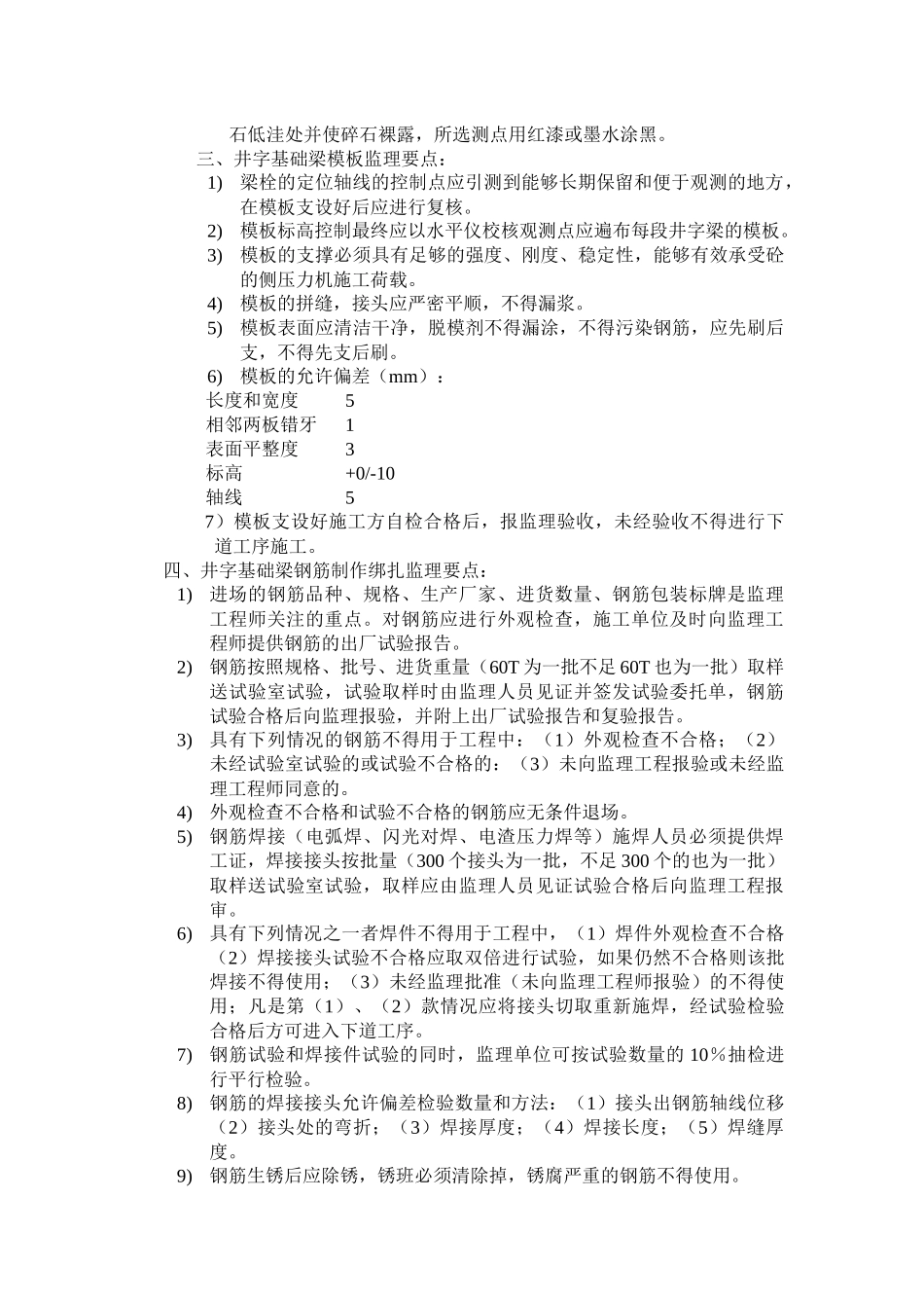 船台工程监理要点_第2页