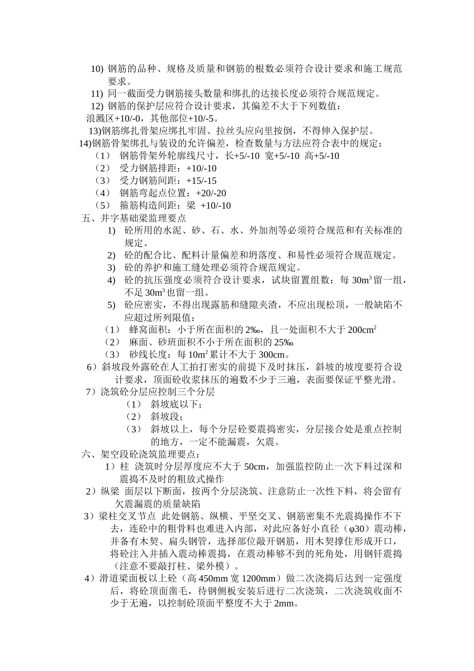 船台工程监理要点_第3页