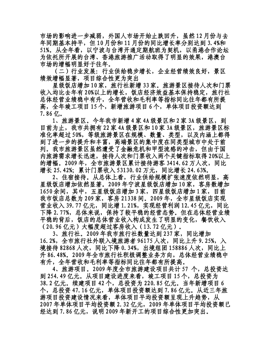 旅游经济运行白皮书范本_第2页