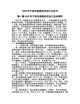 旅游经济运行白皮书范本