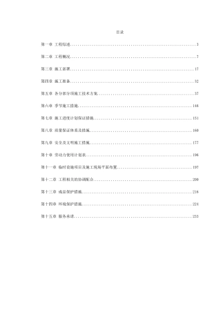 北京某实验大厅改造工程施工组织设计(DOC240页)