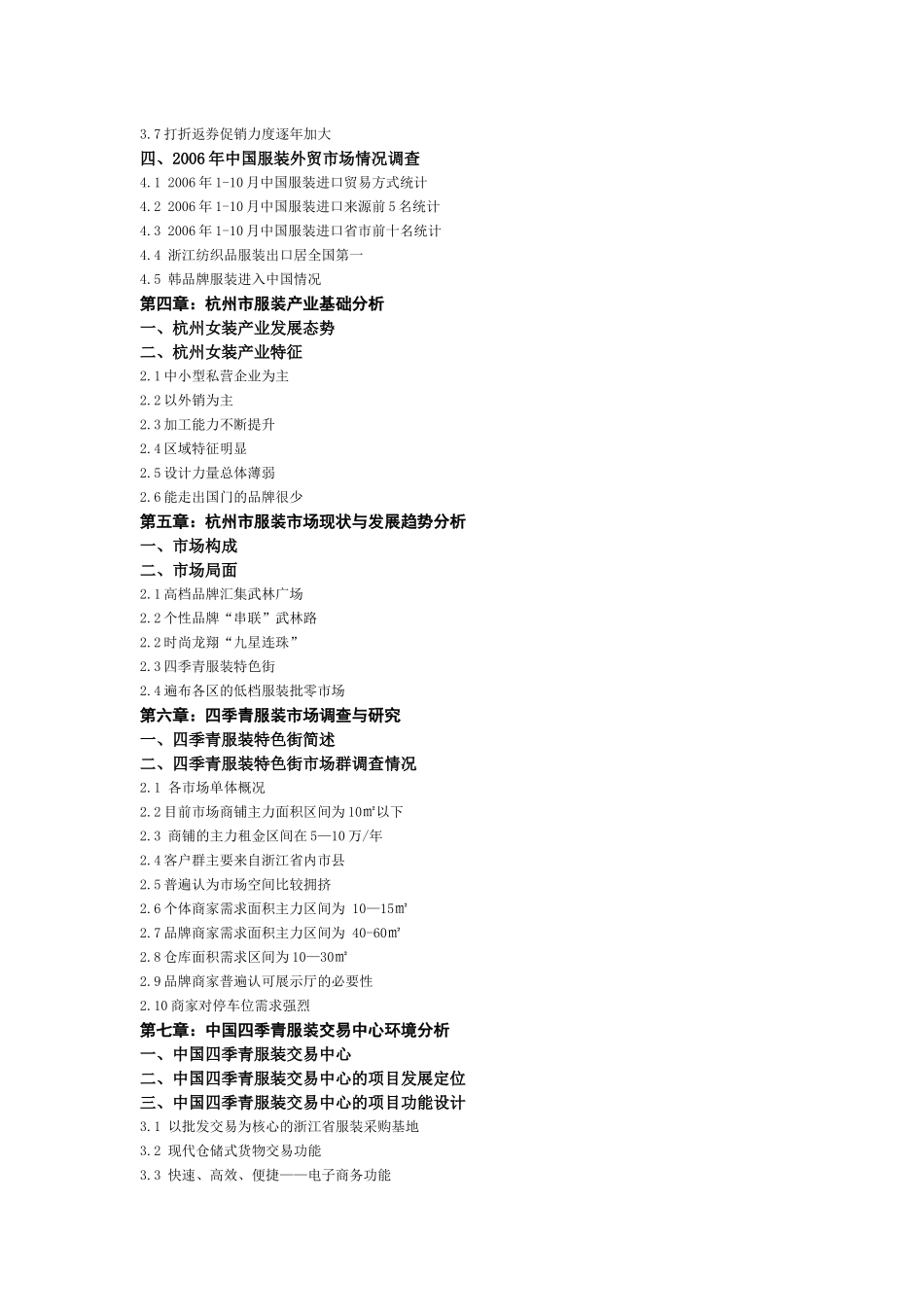 杭州中侨国际服装城环境分析与项目定位报告-83DOC_第3页