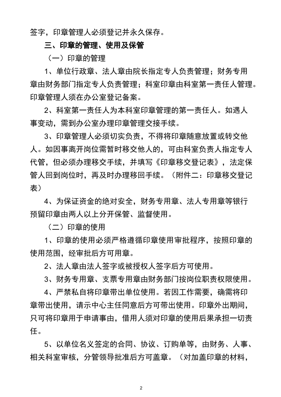 医院印章使用管理制度及附件_第2页