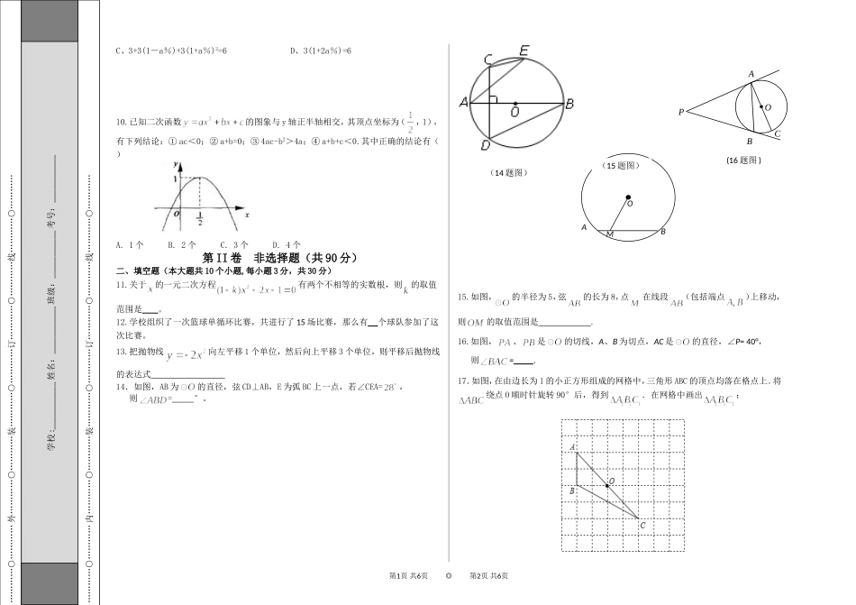 九年级上期中考试题_第2页