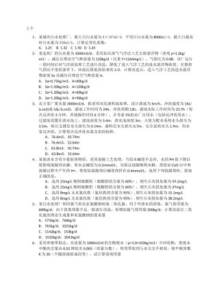 XX年注册环保工程师试题-水案例