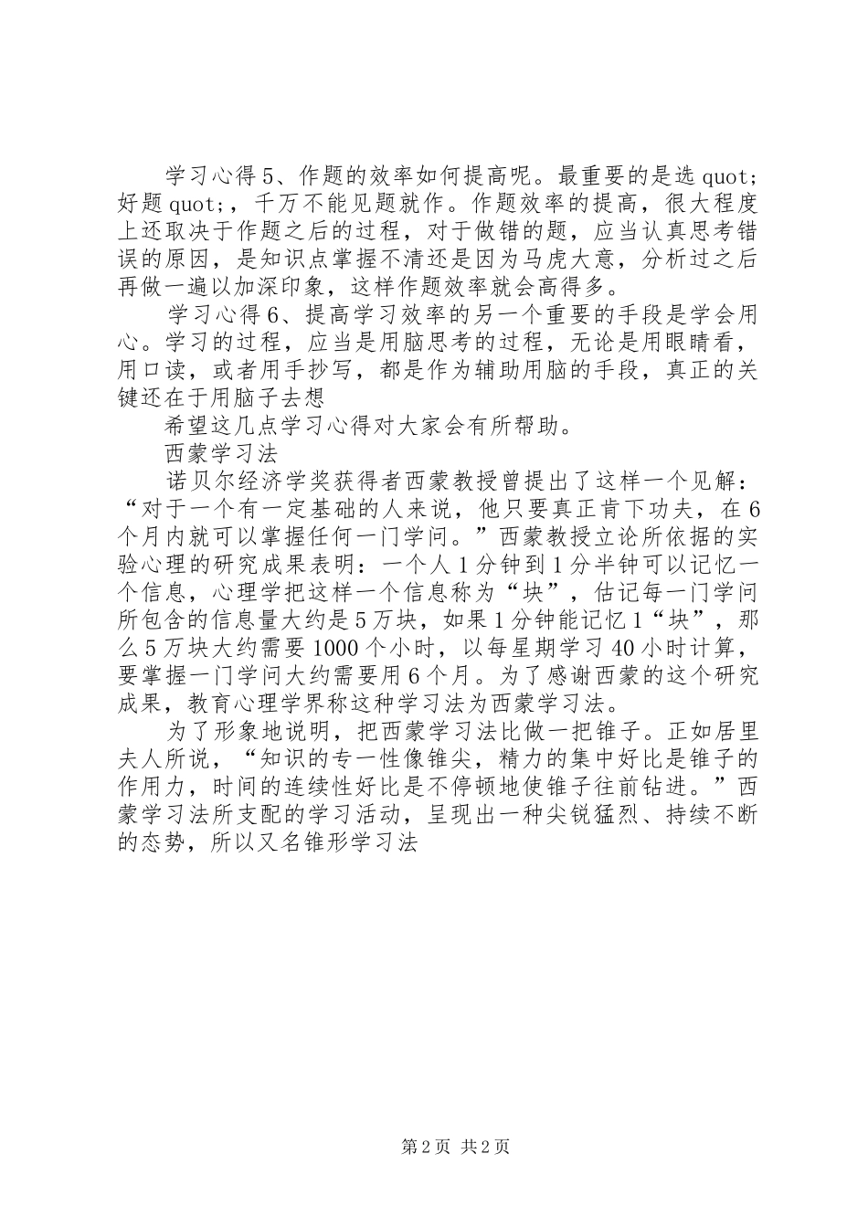 学习心得范文推荐_第2页