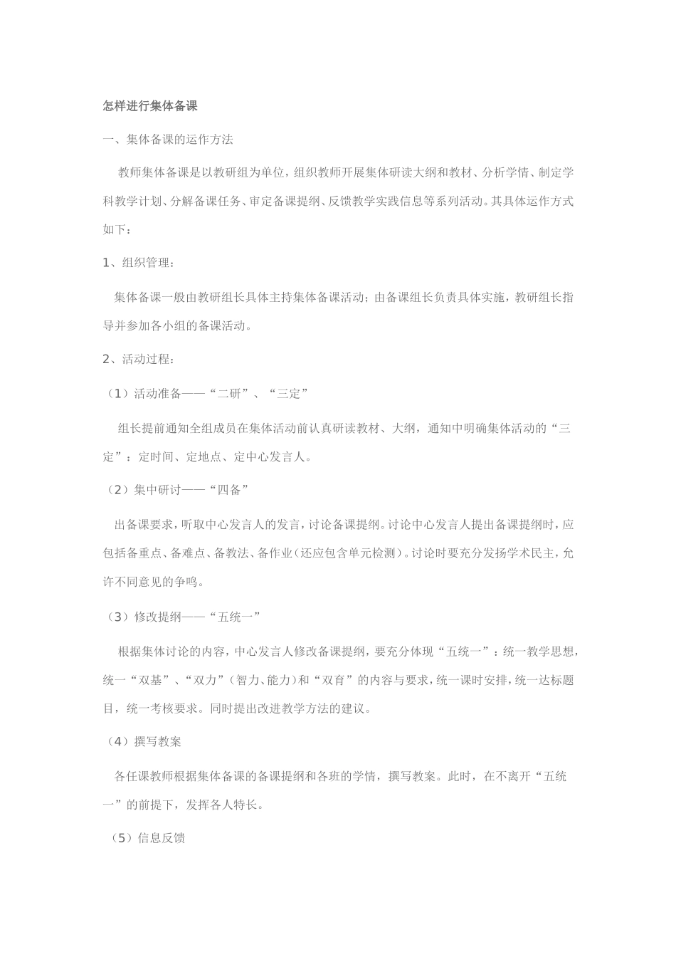 怎样进行集体备课_第1页