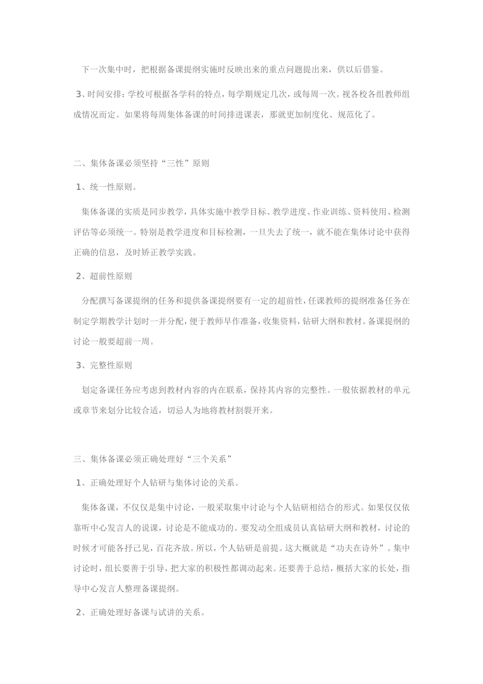 怎样进行集体备课_第2页