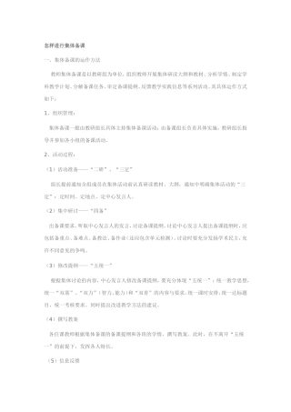 怎样进行集体备课