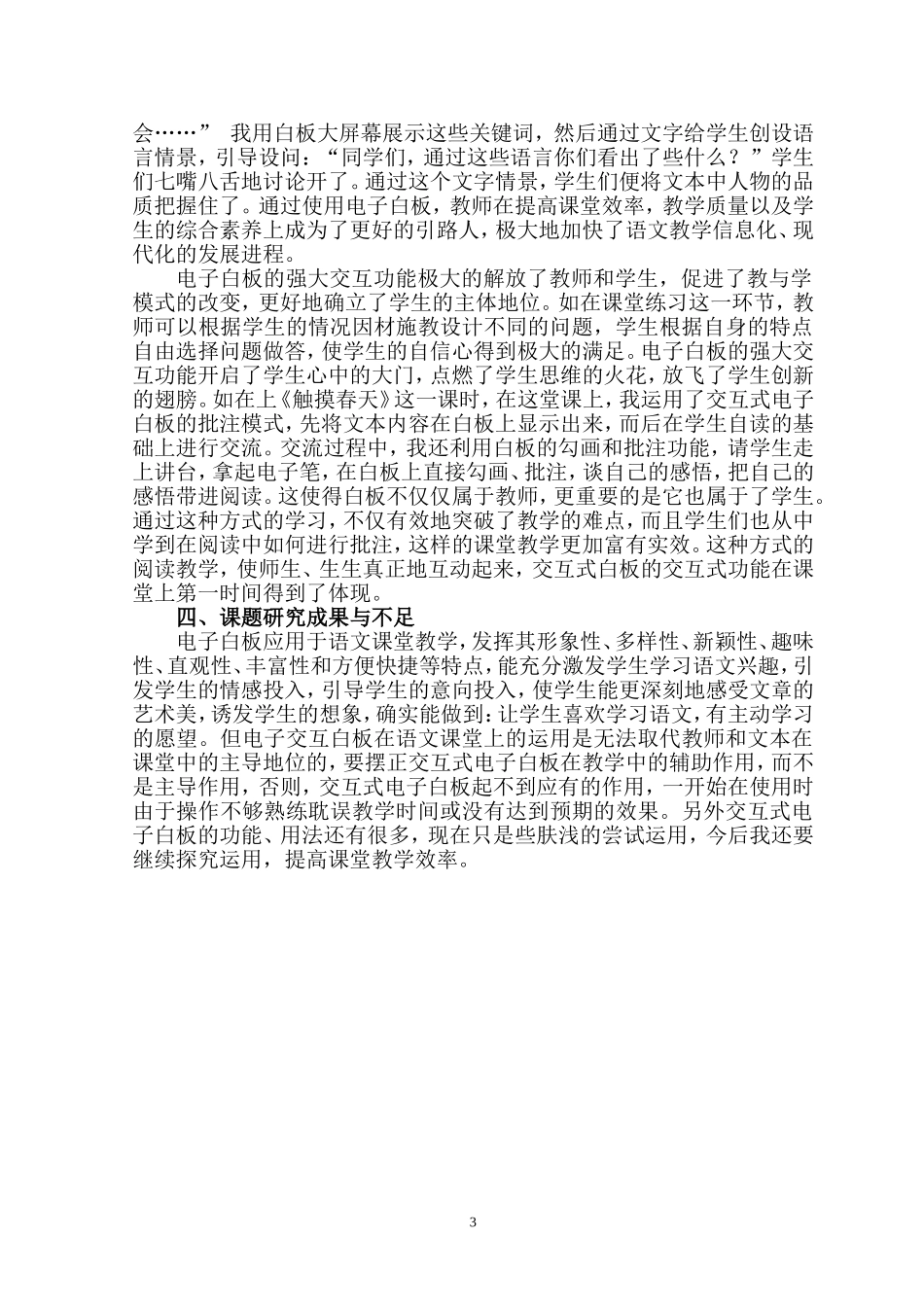 交互式电子白板环境下如何提高语文课堂实效_第3页