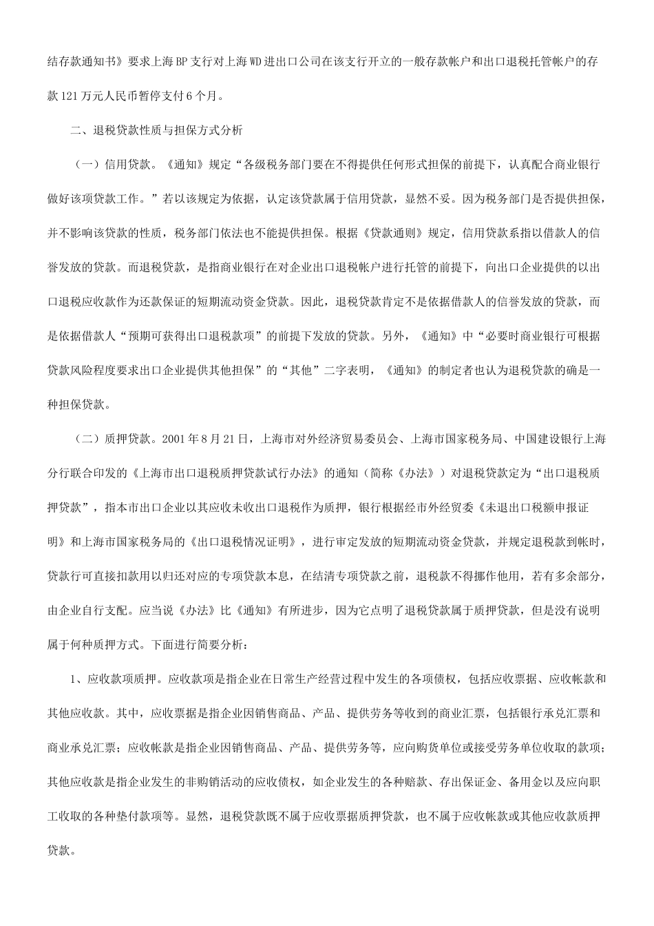 解析加强金融立法司法确保银行合法权益_第2页