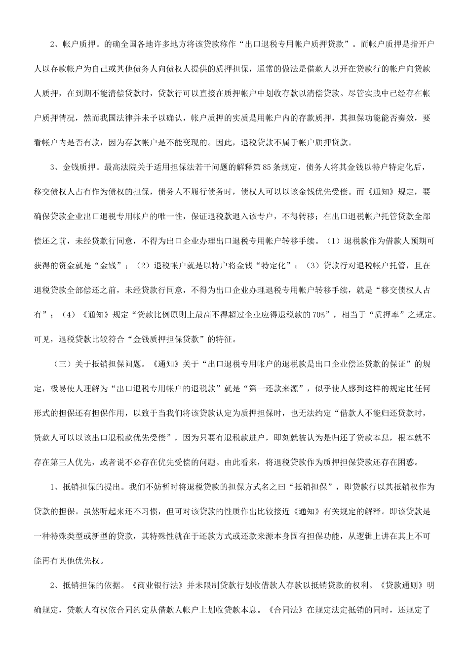 解析加强金融立法司法确保银行合法权益_第3页