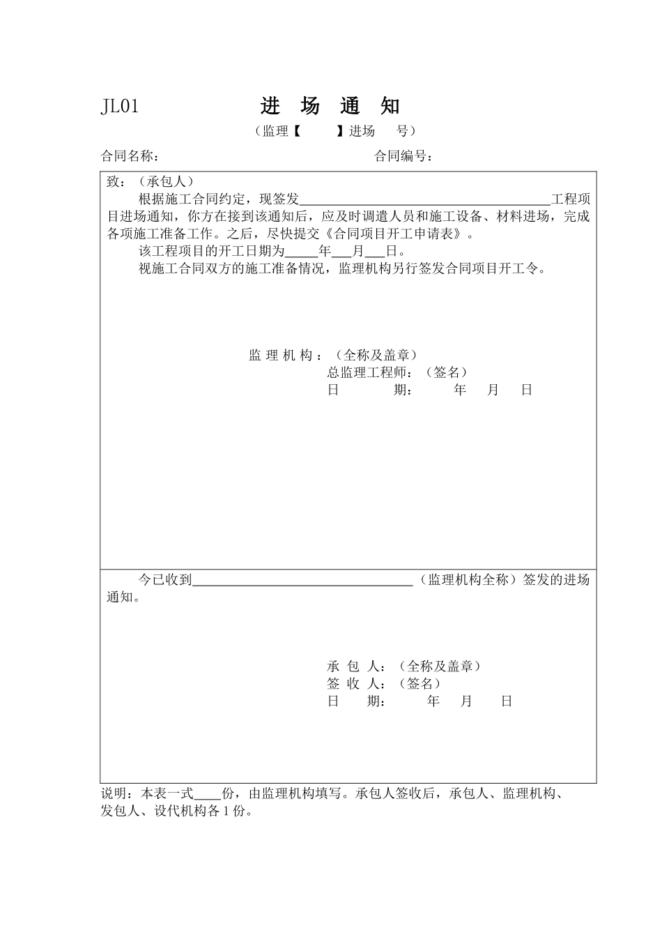 水利工程监理用表_第3页