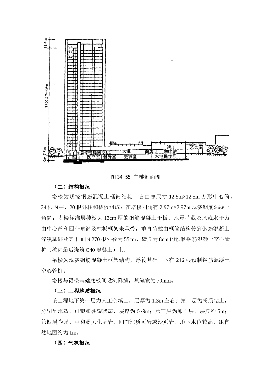 附录II超高层建筑施工组织设计实例(DOC24页)_第3页