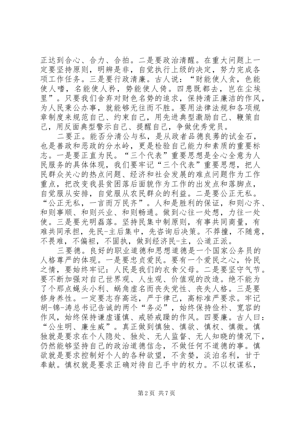 20XX年中青班学习心得体会[范文]_第2页