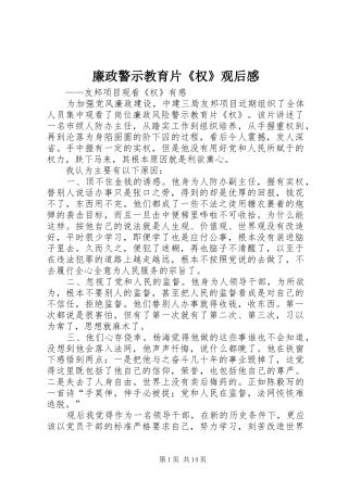 廉政警示教育片《权》观后感