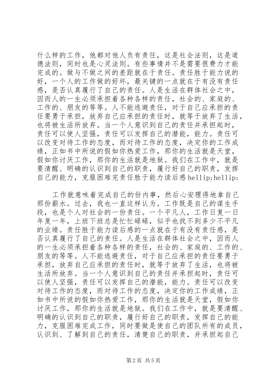 责任胜于能力读后感范文四则_第2页