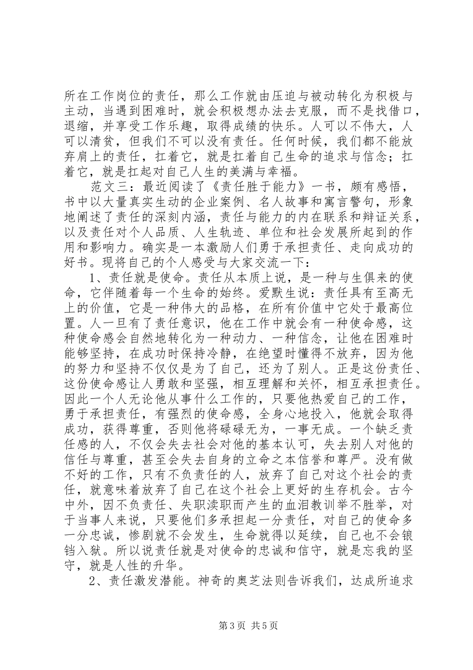 责任胜于能力读后感范文四则_第3页