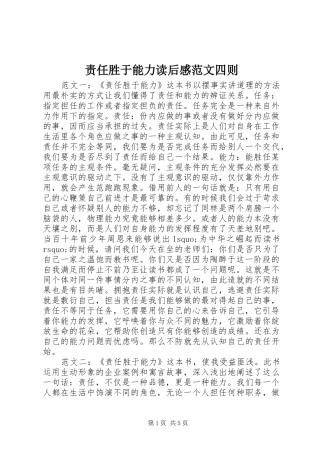 责任胜于能力读后感范文四则