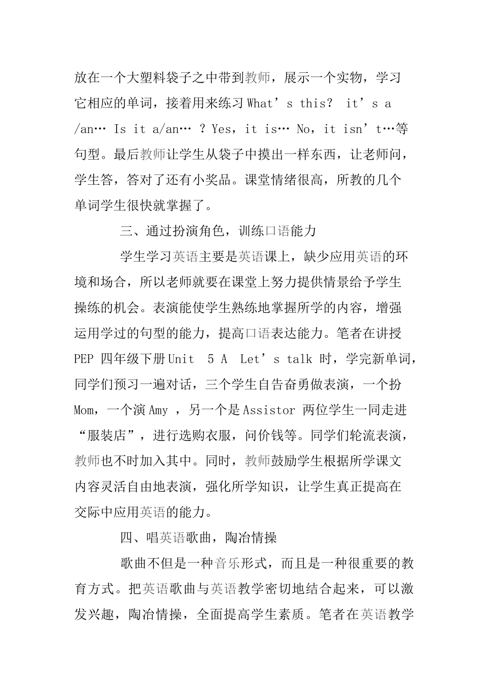 营造和谐氛围激发学习兴趣_第2页