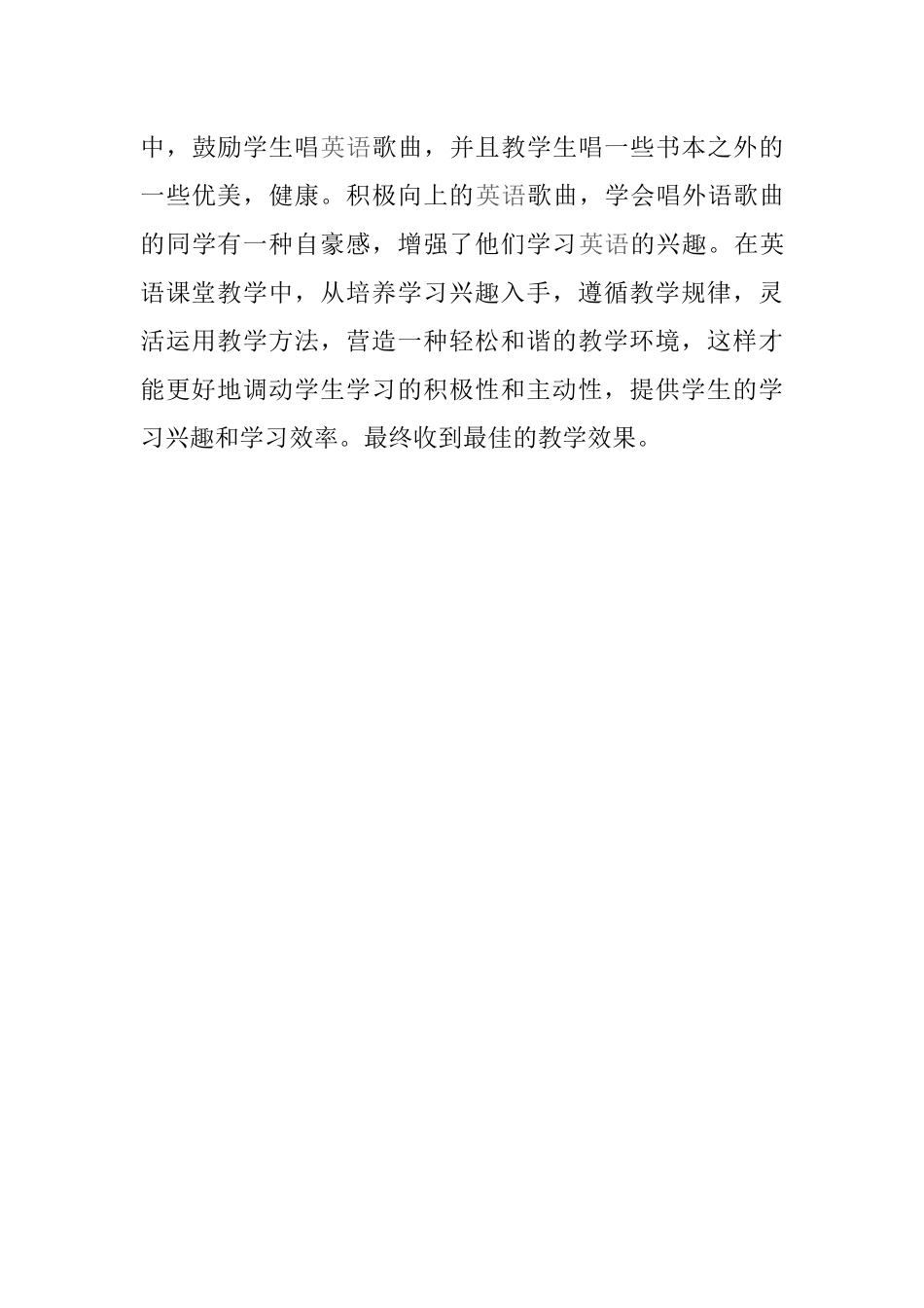 营造和谐氛围激发学习兴趣_第3页