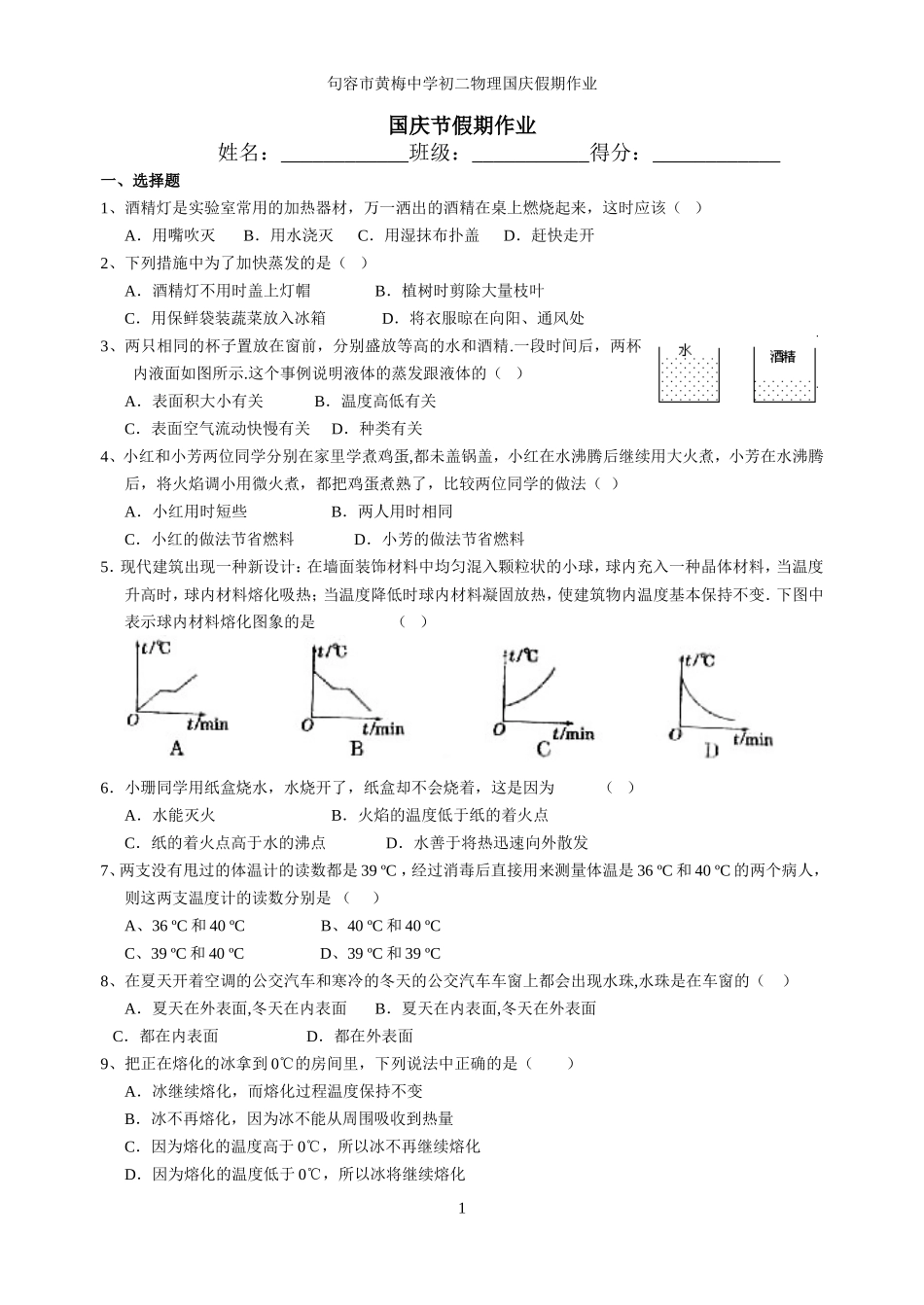 国庆假期初二物理作业_第1页
