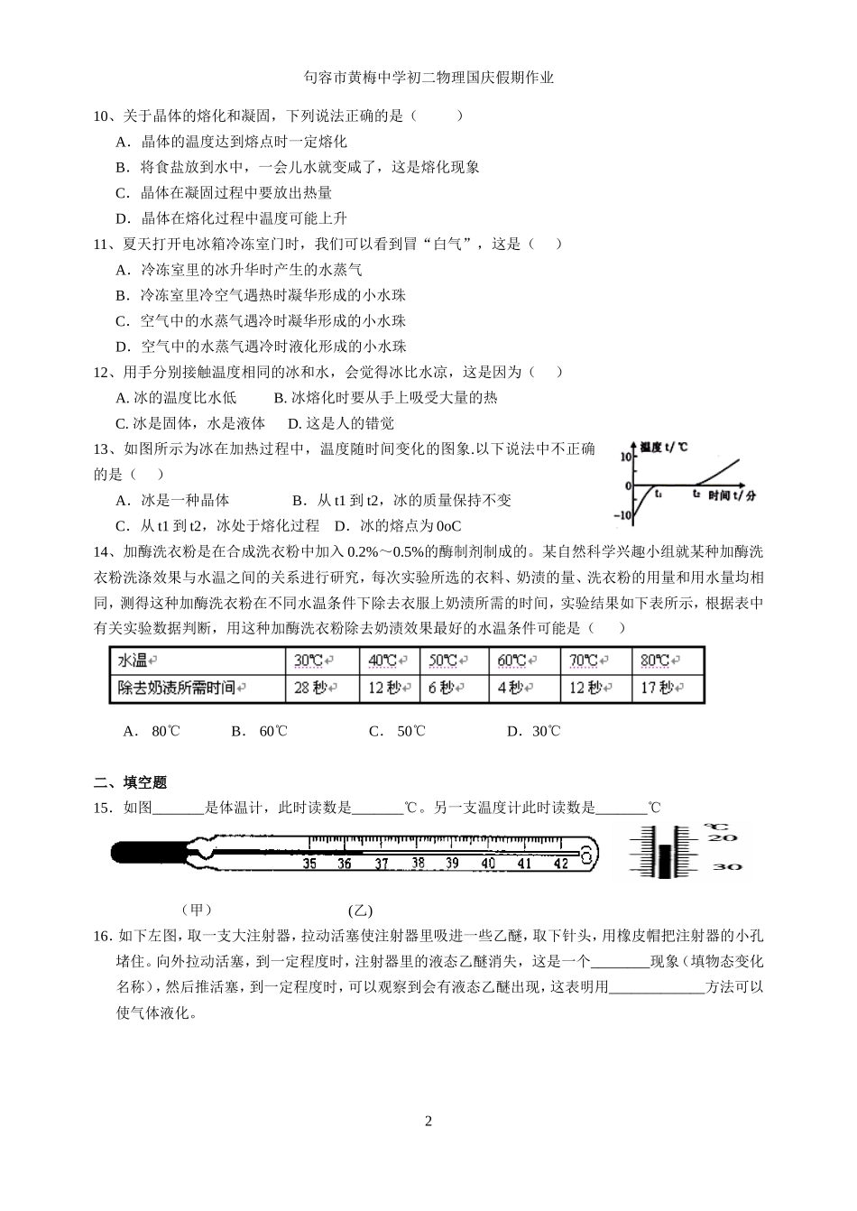 国庆假期初二物理作业_第2页
