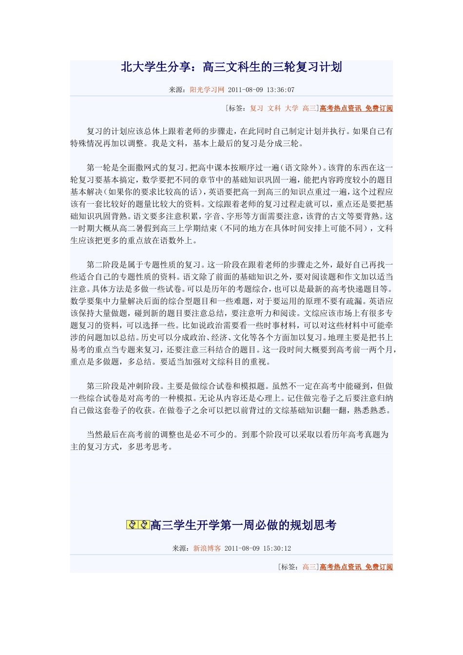北大学生分享学习经验_第1页