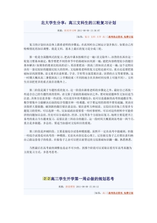 北大学生分享学习经验