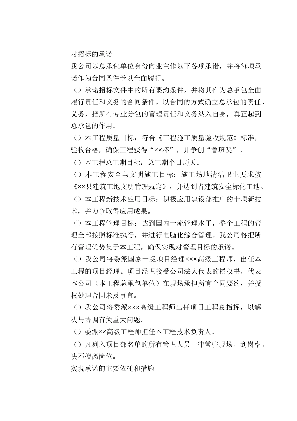 某体育文化中心施工组织设计(DOC179页)_第2页