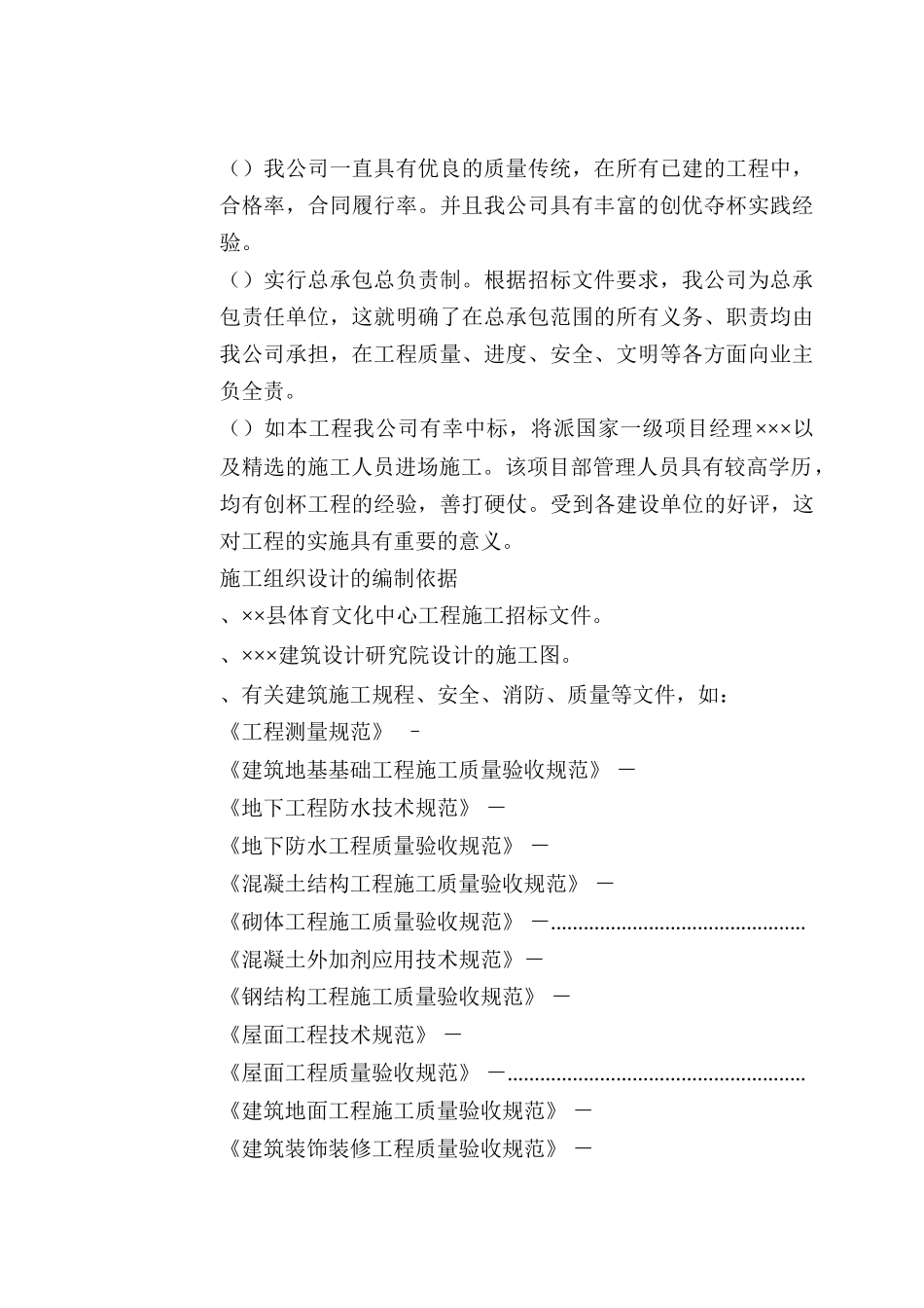 某体育文化中心施工组织设计(DOC179页)_第3页