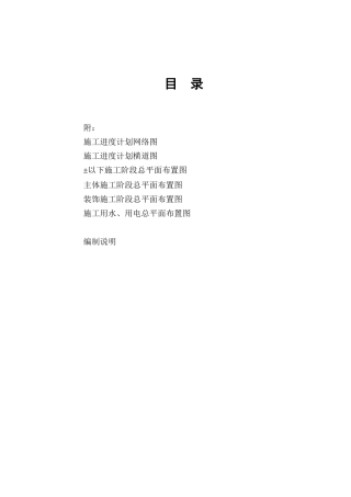 某体育文化中心施工组织设计(DOC179页)
