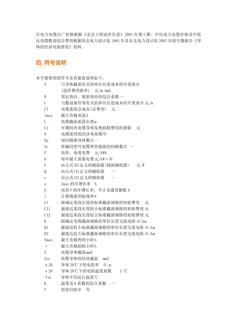 电力电缆经济选型实用手册_第3页