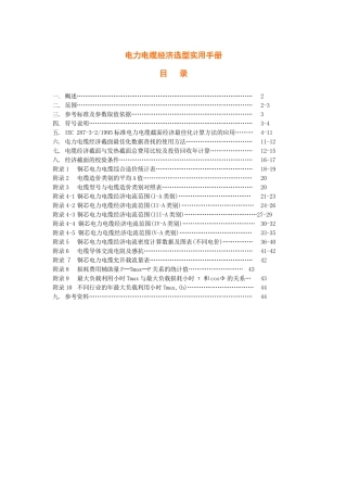 电力电缆经济选型实用手册