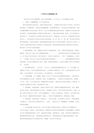 小学语文出测验题心得
