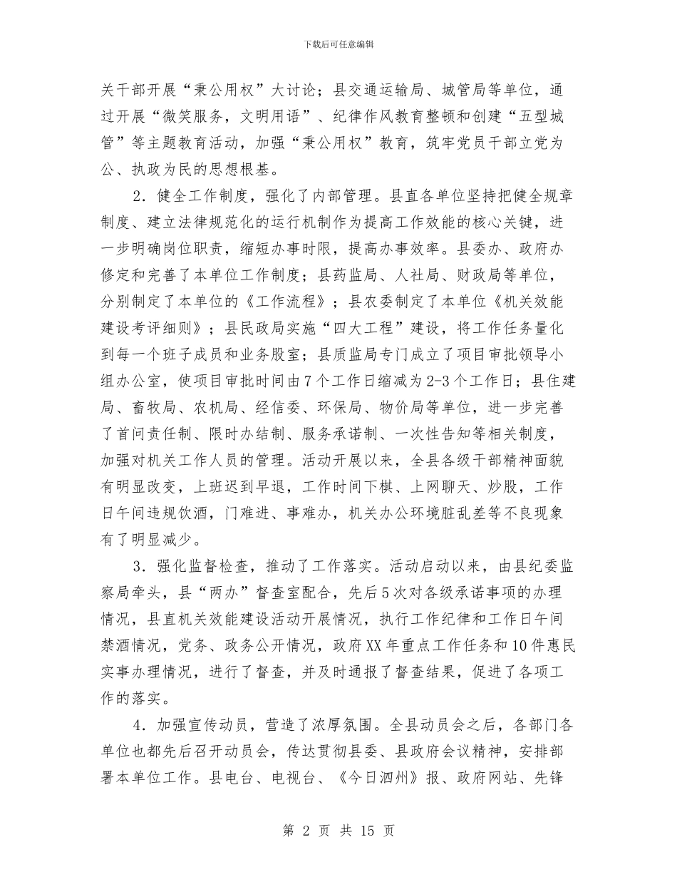 县长在正风气提效能推进会讲话与县长在残疾人证换发动员会讲话汇编_第2页